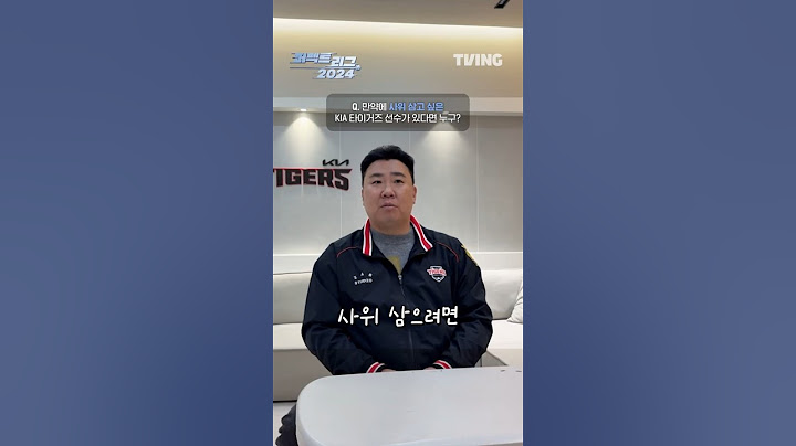 [퍼펙트 리그 2024] KIA 타이거즈 선수들 중 이범호 감독님의 사위 픽은?😆ㅣ#shortsㅣTVING