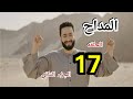 ملخص مسلسل المداح الحلقة 1 7 الجزء الثاني اسطوره الوادي مليكة من نسل إبليس وتنوي الانتقام