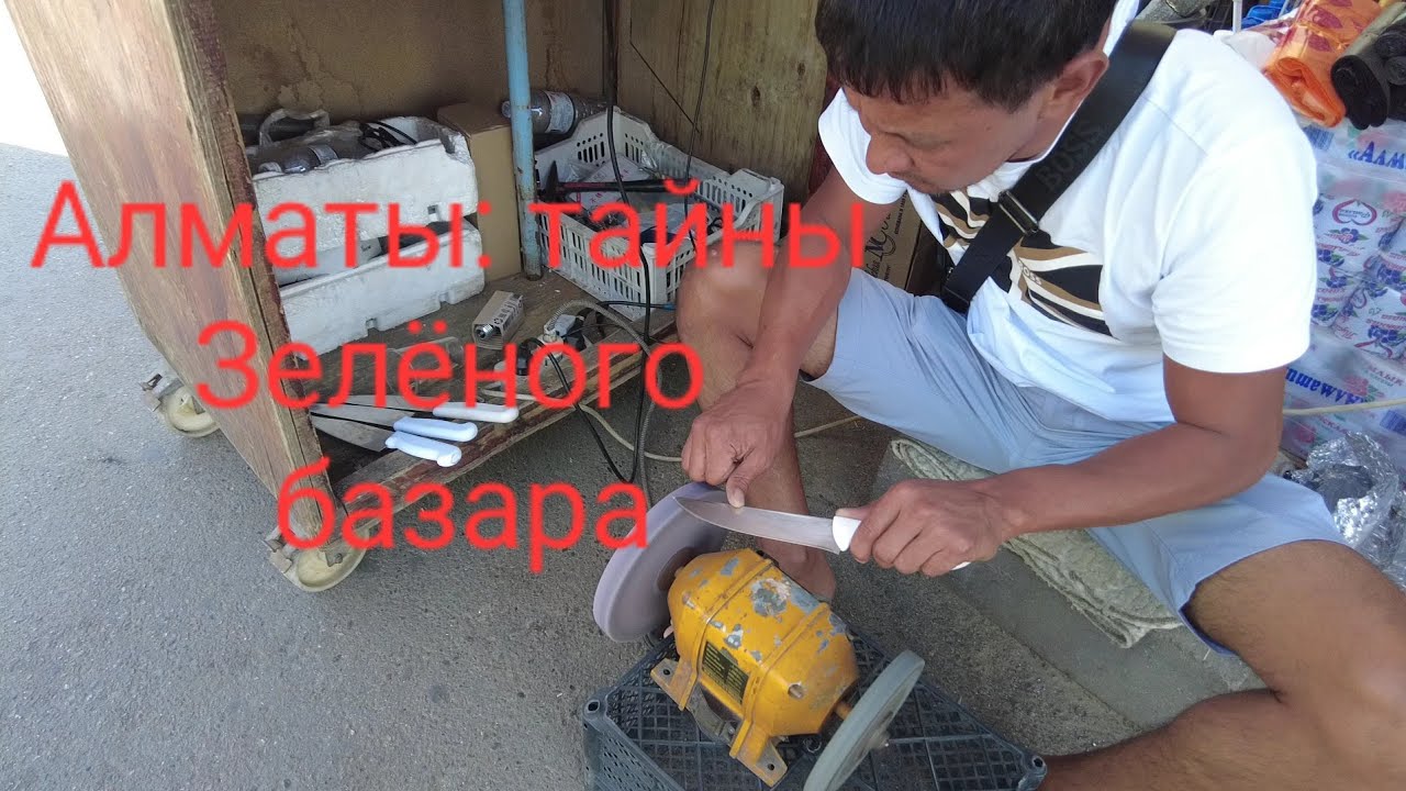 АЛМАТЫ: тайны Зелёного базара. 