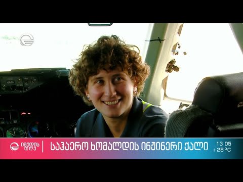 პირველი  ქართველი  გოგონა, რომელიც საჰაერო ხომალდის ინჟინერია - ია პაიჭაძე