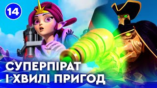 🌊 МОРСЬКІ ПРИГОДИ СУПЕРПІРАТА | НАЙКРАЩЕ для дітей від ПЛЮСПЛЮС українською