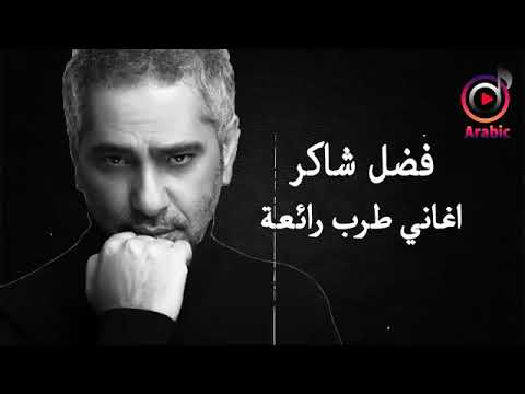 طرب فضل شاكر