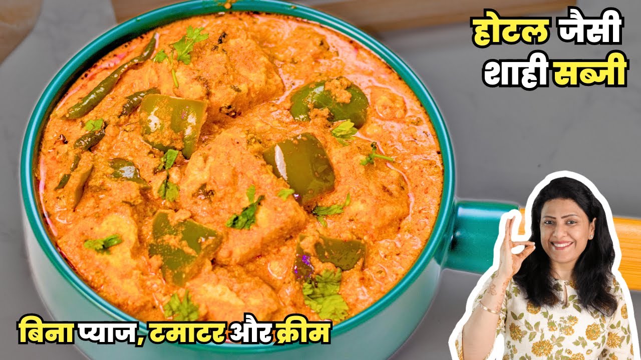 बिना महंगे टमाटर, प्याज़, लहसुन और क्रीम के बनाये ये शानदार सब्ज़ी | Paneer Recipe | MintsRecipes