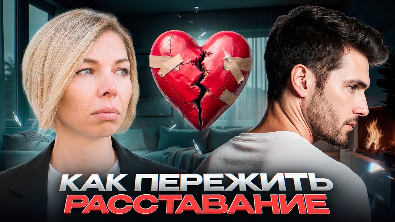 Не могу забыть бывшего. Шаги выхода из зависимости.