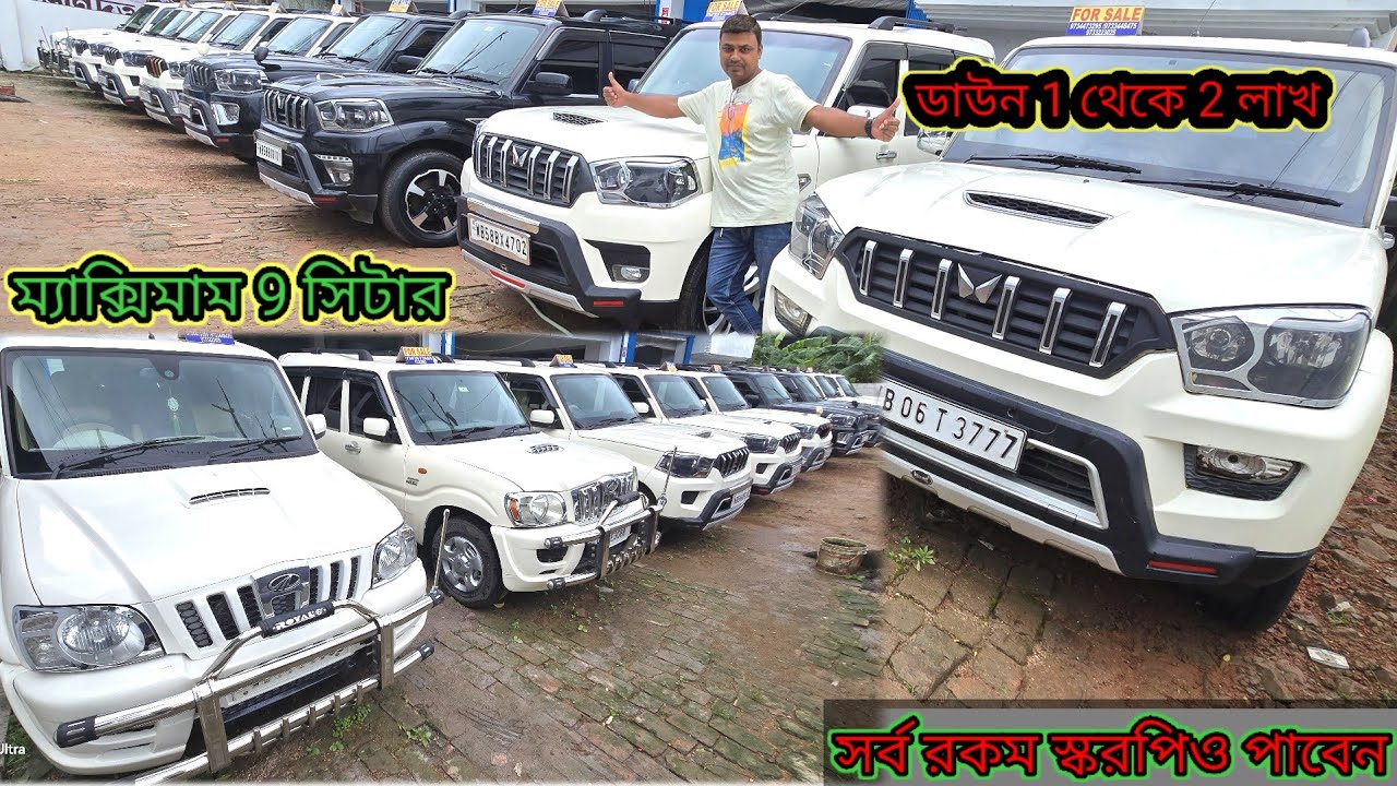 সেকেন্ড হ্যান্ড সর্ব রকম স্করপিও পাবেন খুবই কম ডাউন পেমেন্টে