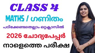 Class 4 tomorrow maths first term exam question 4 ganitham onam exam