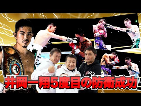 Vol.255【井岡一翔 宿敵ニエテス に完勝!】いよいよ団体統一へ!