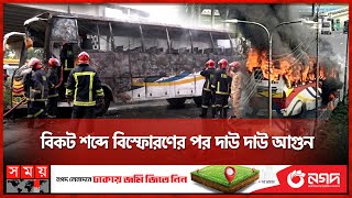 ‘মোটরসাইকেলকে টেনে-হিঁচড়ে নিয়ে যায় ওভারস্পিড বাস’ | Fire Incident in Banani | Somoy TV