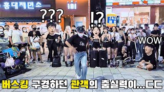 홍대 버스킹 구경하던 관객이 난입해서 춤을 추는데 레전드 ㄷㄷ;;