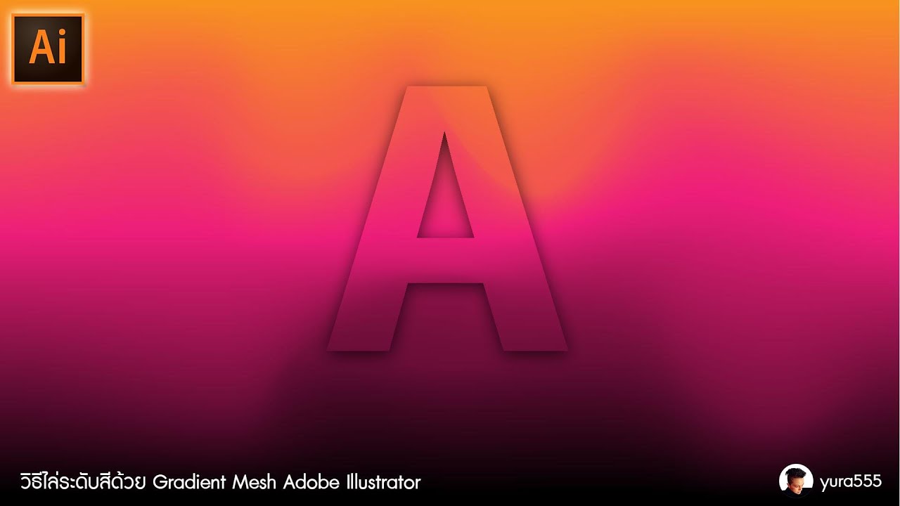 วิธีไล่ระดับสีด้วย Gradient Mesh Adobe Illustrator - YouTube