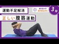 【運動不足解消】理学療法士が教える 正しい腹筋運動のやり方（呼吸器疾患の方向け）