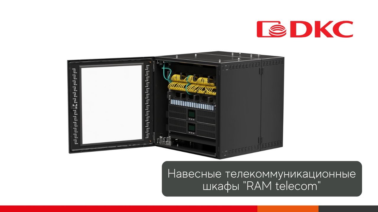 Обзор навесных телекоммуникационных шкафов 