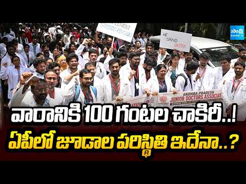 AP Junior Doctors Begin Protest Over Stipend Hike Demand | Sakshi Tv - SAKSHITV