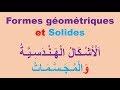 Les formes géométriques et les solides 