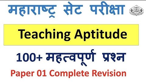 100+ Questions on Teaching Aptitude / Complete Revision/ MHSET 2021 | / NET SET EXAM preparation MCQ
