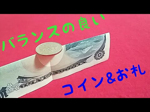 合コン&飲み会の小ネタに…　神バランス　[種明かし付き]