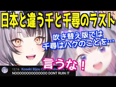 ビジューとネリッサの甘酸っぱい思い出を破壊するシオリ【ホロライブEN切り抜き/日本語翻訳】