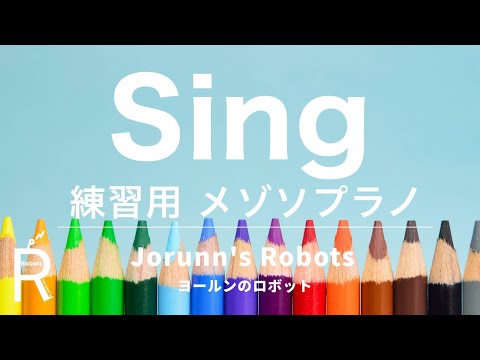 Sing（女声3部合唱アレンジ）【練習用 メゾソプラノ】高音質生演奏
