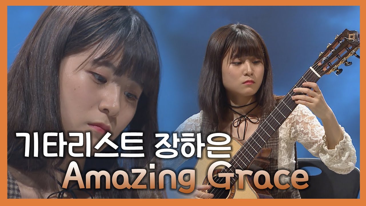 기타리스트 장하은의 찬양 연주 메들리│슈퍼밴드2, 장하은 클래식기타 - YouTube