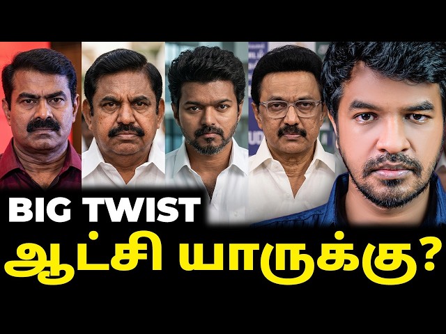 BIG TWIST LOADING? கணிக்க முடியாத முடிவுகள் | Madan Gowri | MG Squad 🖖🏻