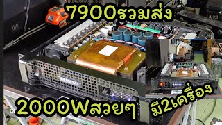 2000W, second hand, beautiful, 2 units available, 7900 each including shipping #chonlateesound #s...