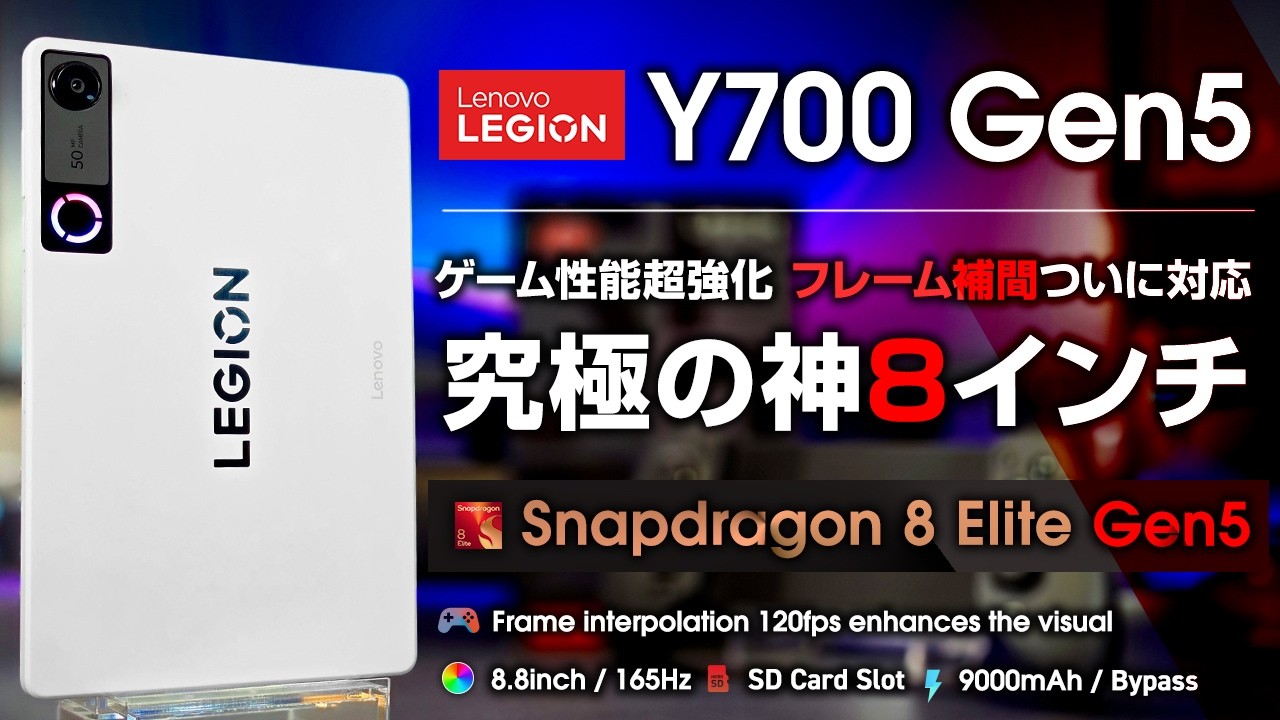 LEGION Y700 Gen5 Review: The Ultimate God-Tier 8-inch Tablet
