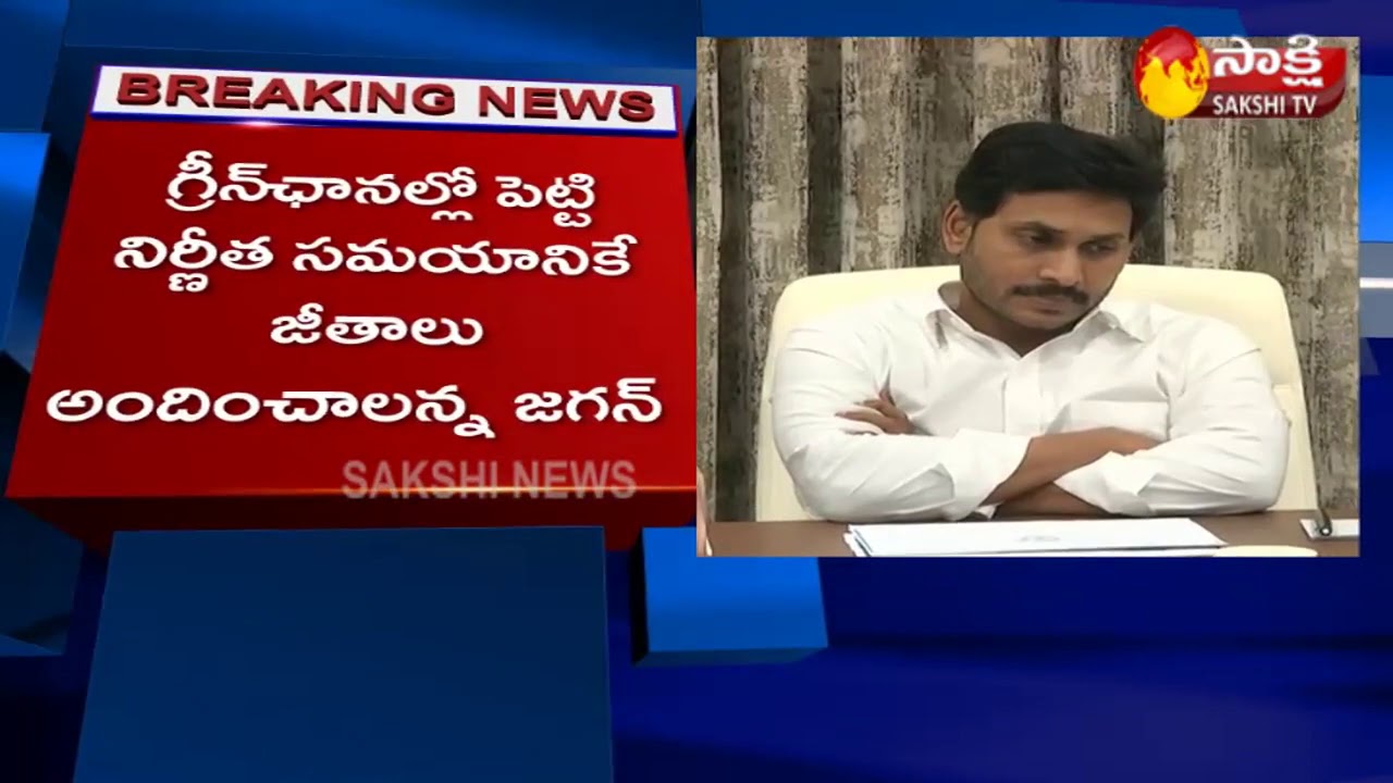 కాంట్రాక్టు ఉద్యోగులకు జీతాలు ఆగకూడదు