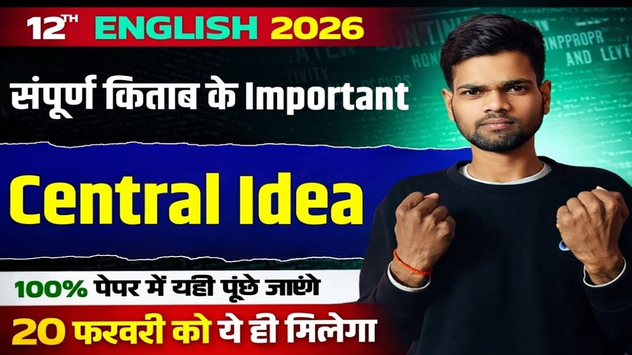 Class 12 English के 3 महत्वपूर्ण Central Idea 💡| English Important Central Idea Class 12 🔥