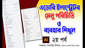 এডোবি ইলাস্ট্রেটর মেনু পরিচিতি । ২য় পর্ব । Adobe Illustrator File Option । File Menu Bangla