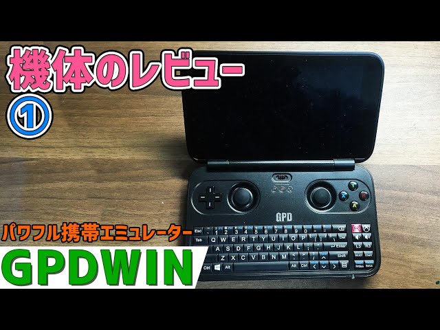 GPD win アルミシェル（Z8750）　初期化済