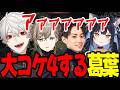 【まとめ】モブに当たりコケて4ぬ葛葉wwwww【にじさんじ/切り抜き/まとめ】#叶 #葛葉 #らいじん #夜よいち #にじさんじ #まとめ #poe2