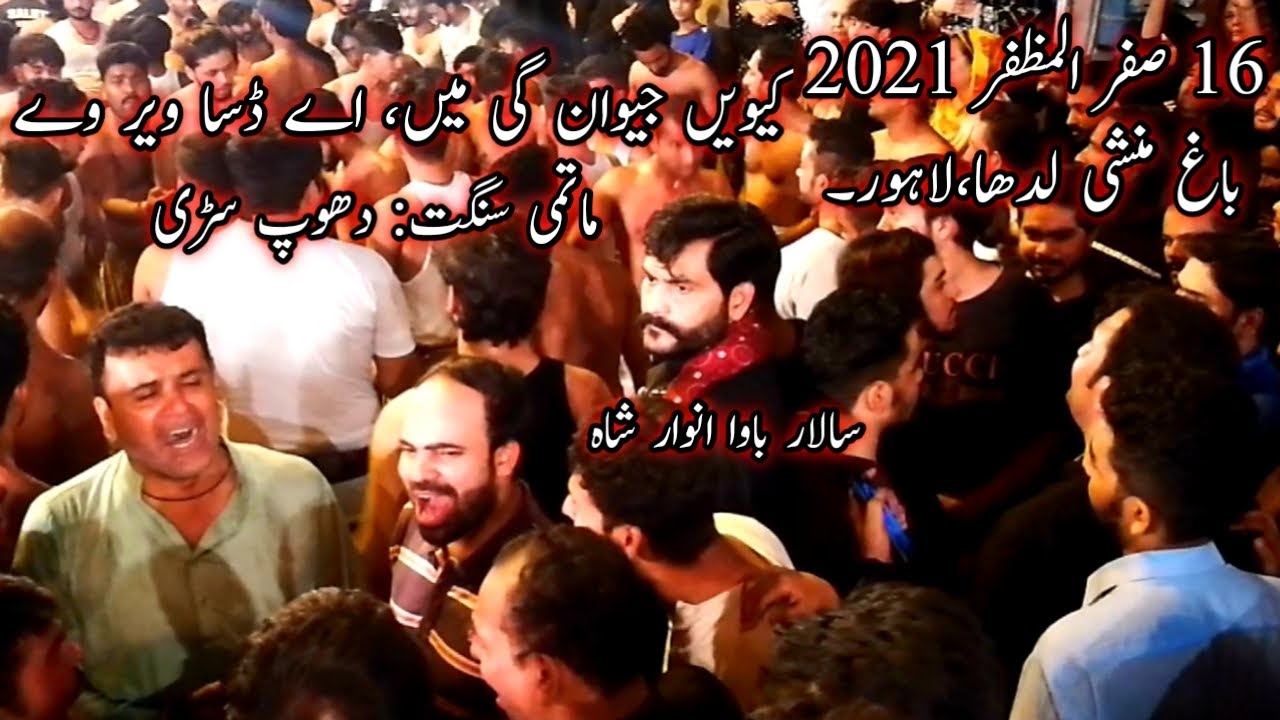 Matmi Sangat Dhoop Sari | Salar Bawa Anwar Shah | Noha Bibi Zainab SA | Kiwen Jewangi Main Ay Dasa