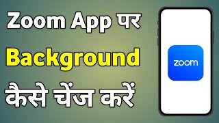 Zoom Background Change | Zoom App Background Change | Background Change In Zoom App screenshot 5