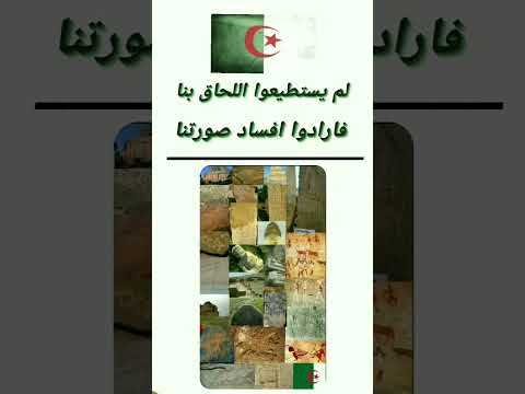 لم يستطيعوا اللحاق بنا فارادوا افساد صورتنا جزائرية 