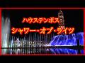 ハウステンボス/シャワー・オブ・ライツ:アートガーデン/Huis Ten Bosch / Shower of Lights: Art Garden