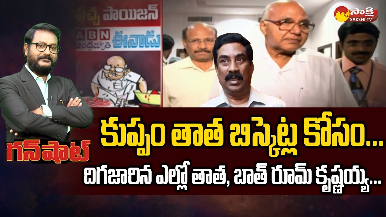 Yellow Media Fake News on YSRCP and CM Jagan | Ramoji Rao, ABN Radha ...