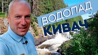 Водопад Кивач