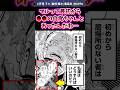 【呪術廻戦モジュロ21話】マルって最初から●●の自覚ちゃんとあったんだね…に対する反応集#呪術廻戦 #反応集 #呪術廻戦モジュロ