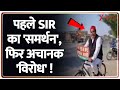 Breaking News: पहले SIR का 'समर्थन', फिर अचानक 'विरोध' ! | Samajwadi Party