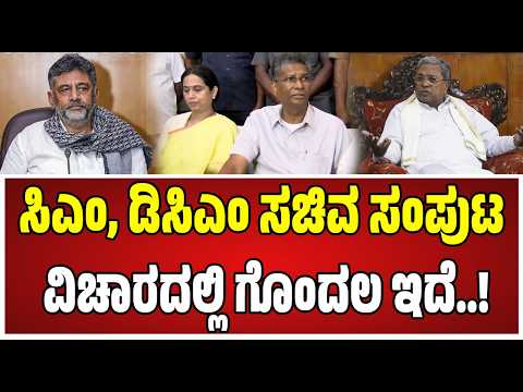 Satish Jarkiholi : ಪಕ್ಷದಲ್ಲಿ 100ರಷ್ಟು ಗೊಂದಲ ಇರೋದು ನಿಜ : ಸತೀಶ್‌ ಜಾರಕಿಹೊಳಿ..! #siddaramaiah