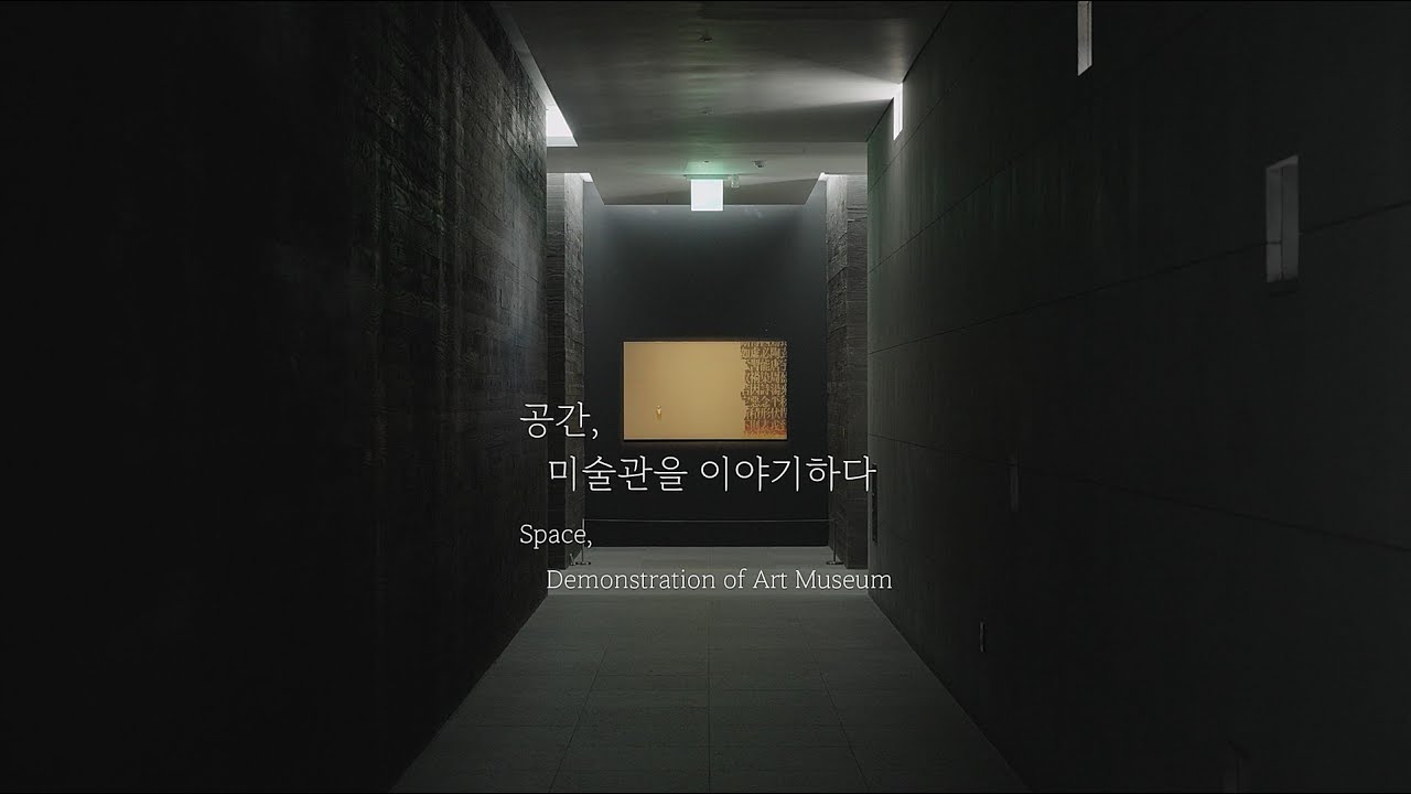 [홍보영상] 제주도립 김창열미술관: 공간, 미술관을 이야기하다