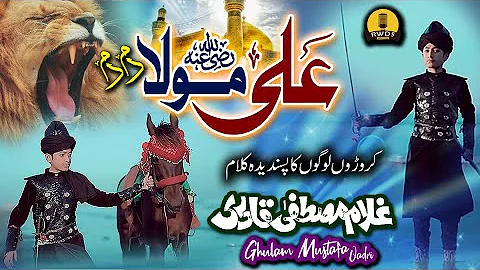 2021 Special Manqabat | Ali Mola Ali Dam Dam | Ghu...