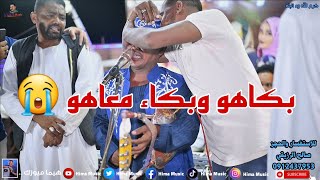 أجمل الحلوين 🔥 || كرم الله ودالبلة || ليالي حديقة القرشي