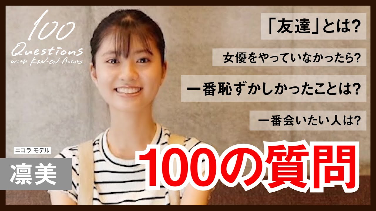 凛美 | アーティスト | 研音 - KEN ON