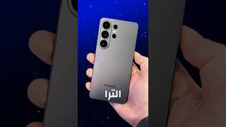 مقارنة سامسونج S26 الترا ضد ايفون 17 برو ماكس - البطارية