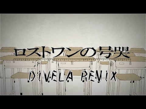 【iPhone録音】ロストワンの号哭／DIVELA REMIXを雄叫びながら(?)歌ってみた　～佳苗碧月～【爆音推奨】