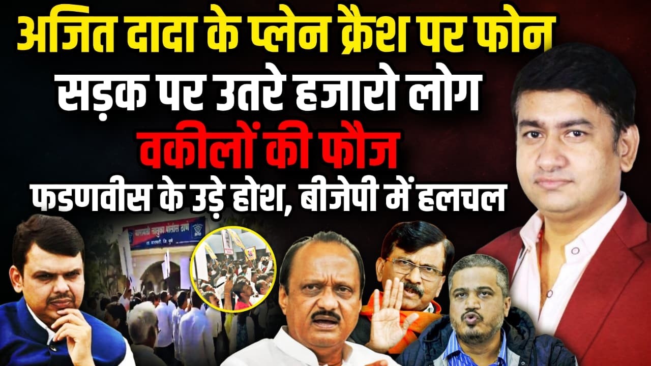 सड़क पर उतरे हजारो लोग फडणवीस के उड़े होश !। Rohit Pawar। Sharad Pawar। The Rajneeti | Ajit Pawar
