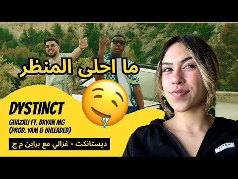      ديستانكت غزالي مع براين م ج الرأي ورد الفعل