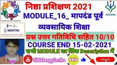MODULE 16 ☆ निष्ठा प्रश्नोत्तरी| Nishtha Module 16 Answer Key ☆  मापदंड- पूर्व व्यवसायिक शिक्ष☆🆕🇮🇳Sk