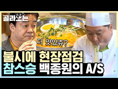 백종원 손길 거치니 일취월장하는 피오(P.O)&amp;<strong>amp</strong>;은지원(<strong>Eun</strong> Jiwon)｜#강식당2 #더밥스튜디오
